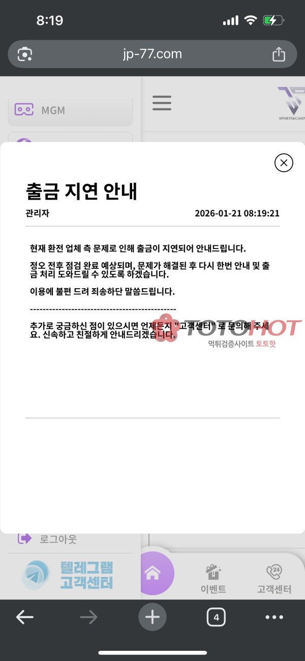 JP 스포츠 카지노 먹튀사이트 입니다