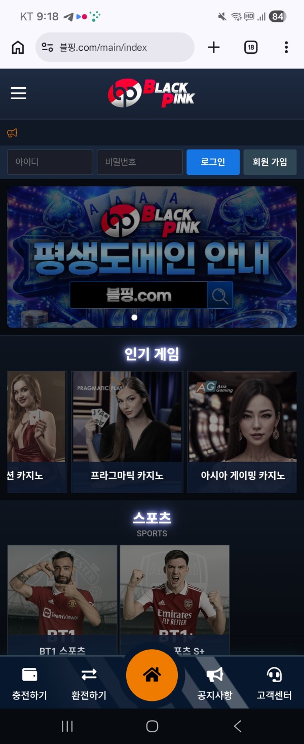 여기서 홍보중인 블핑.com 먹튀입니다 총판@GM7924