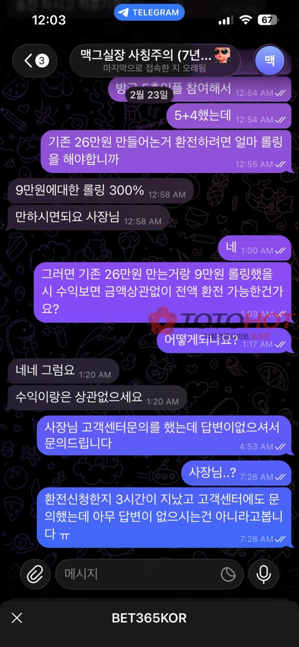 로즈벳 먹튀