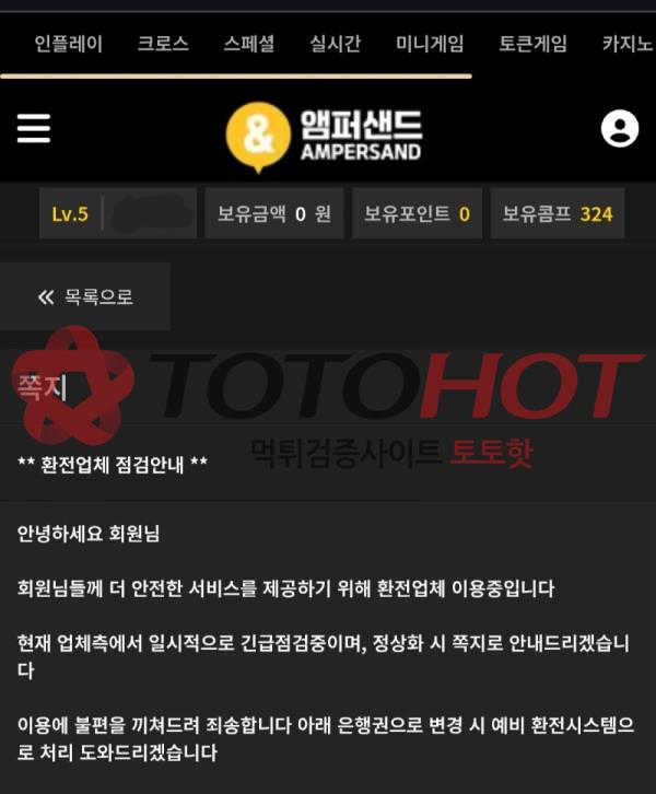 앰퍼샌드 핑돈쏘는 양아치먹튀사이트입니다